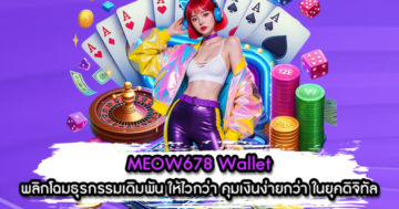 MEOW678 Wallet