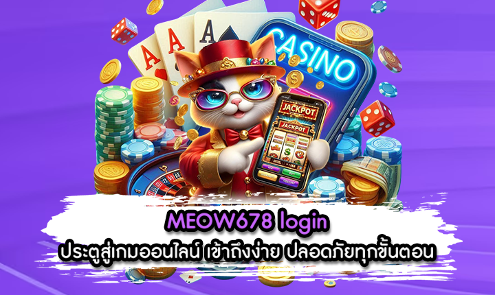 MEOW678 login